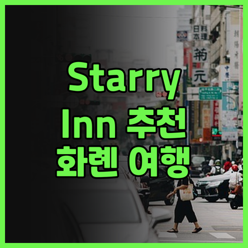 Starry Inn Hualien 추