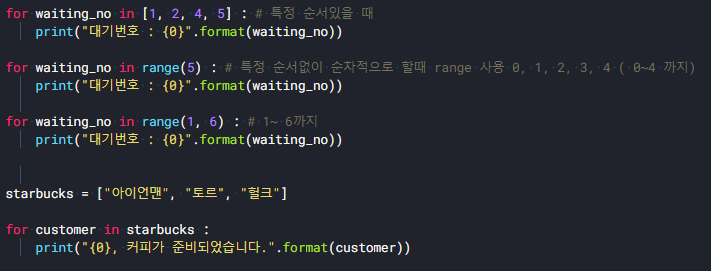  [Python] 파이썬 for문 반복문