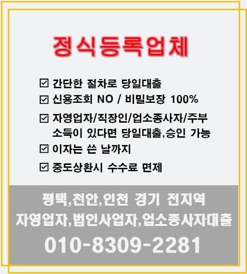  수원/경기/평택/충남/용인/천안 일수 당일빠르게 받기!