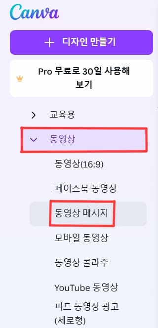 캔바에서 동영상 템플릿 만들기