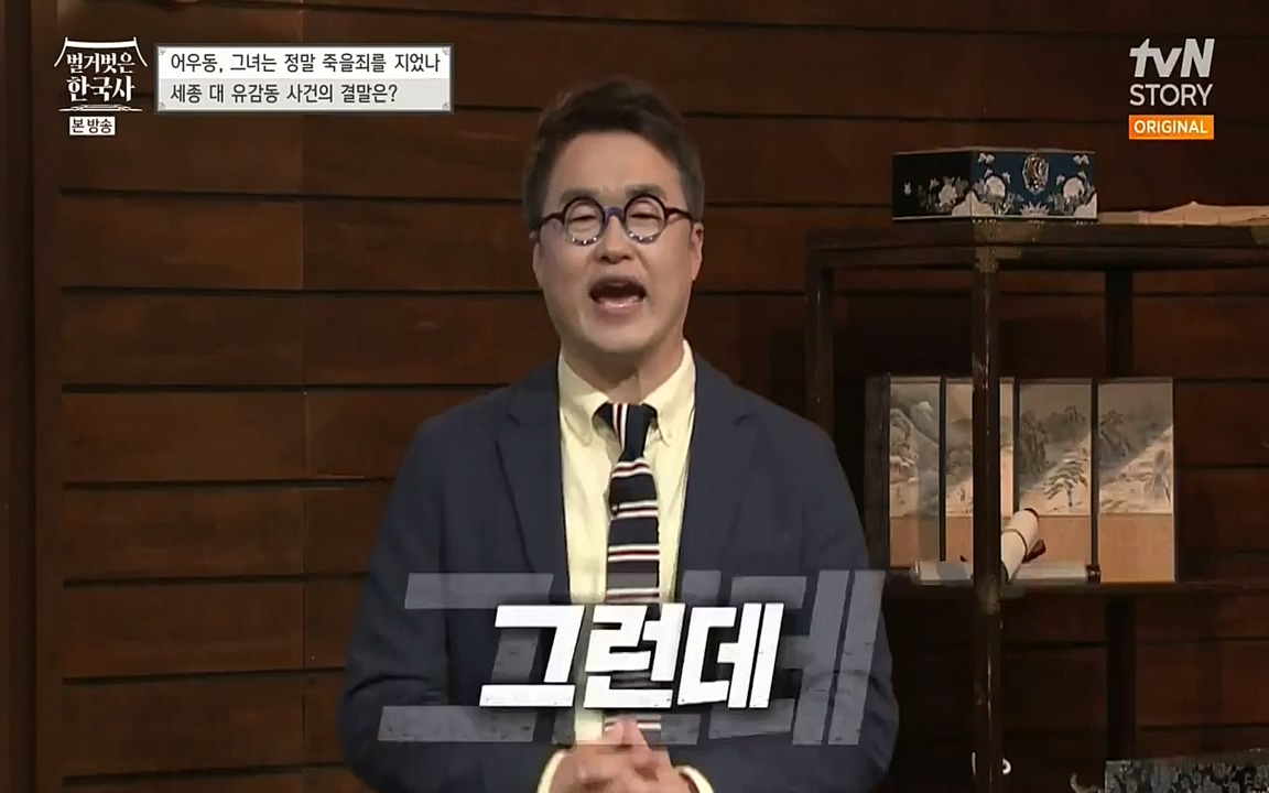 벌거벗은 한국사.E03.220514p-NEXT.mp4_20220621_204658.322.jpg