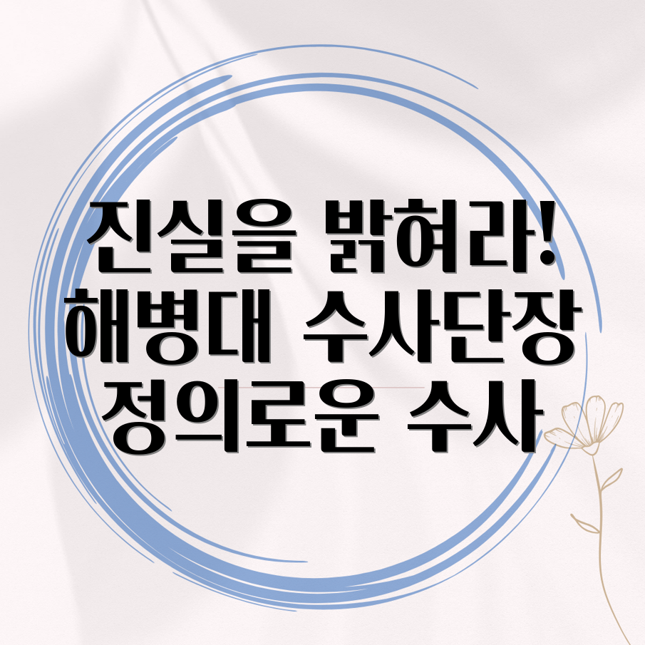 해병대 수사