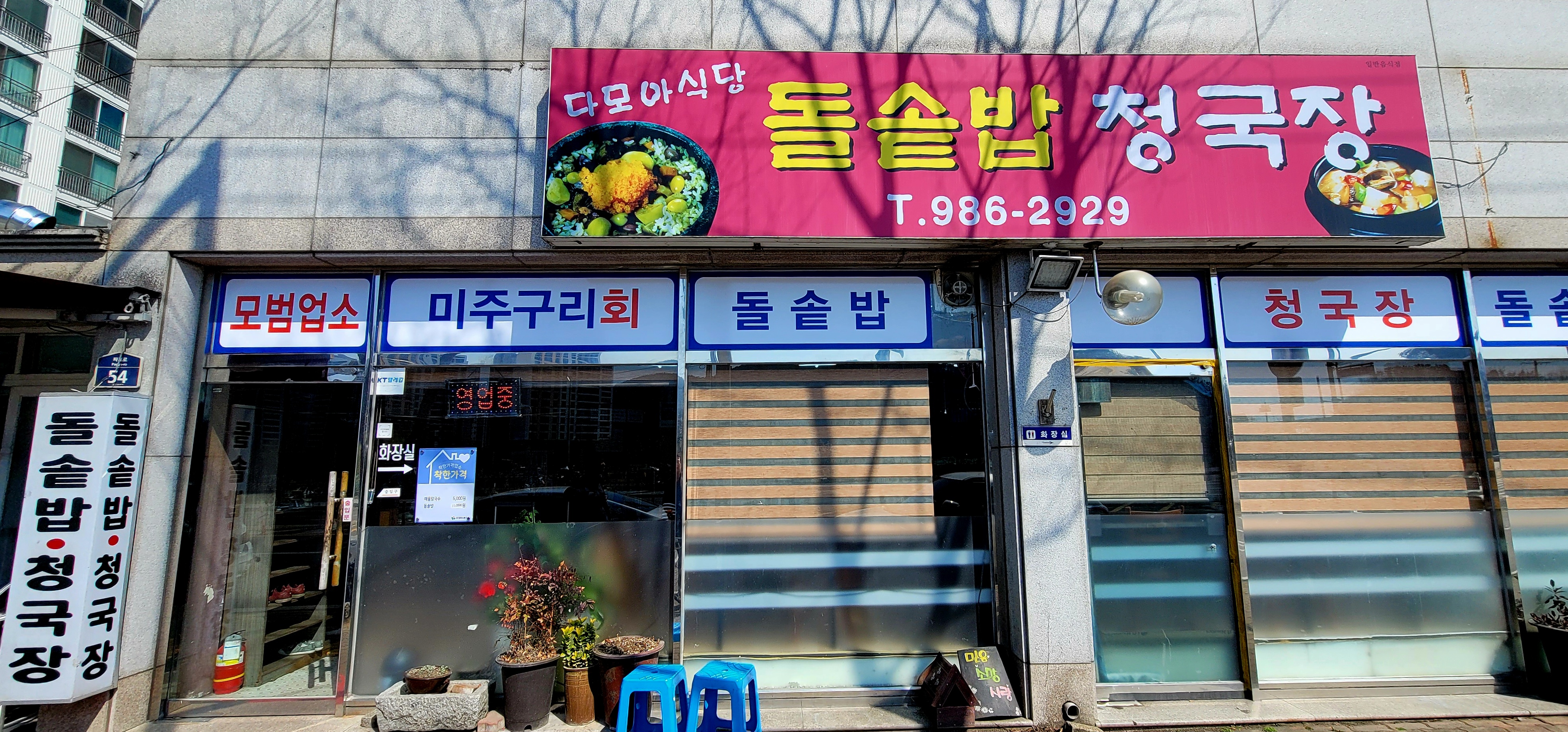 다모아실비식당 이미지