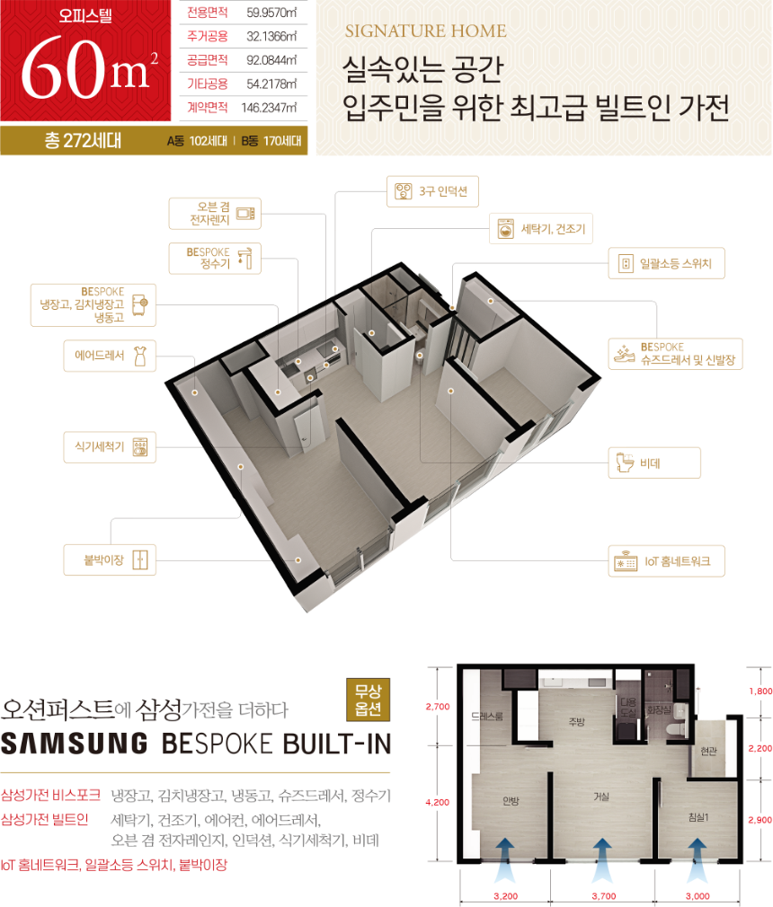 명지국제신도시 오션퍼스트 60 TYPE
