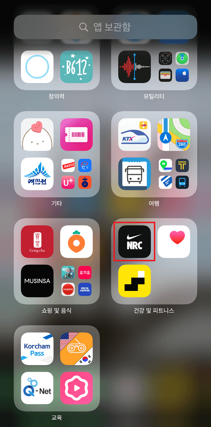 아이폰-앱-보관함