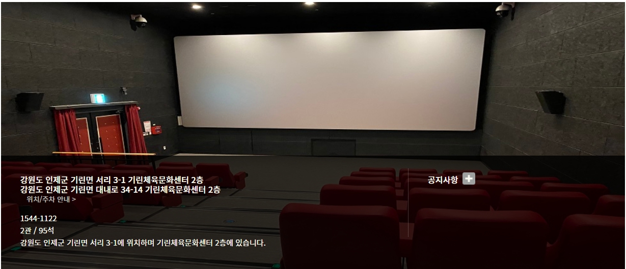 기린 CGV 상영시간표 인제군 영화관 정보 바로가기
