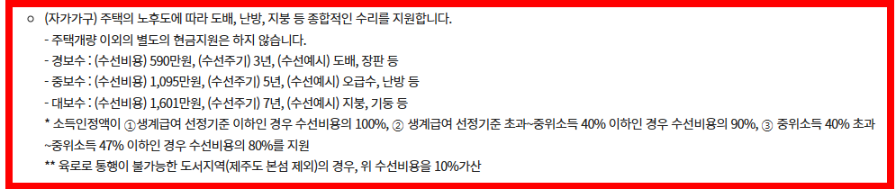 도배 난방 지붕 수리 서비스 내용 요약본