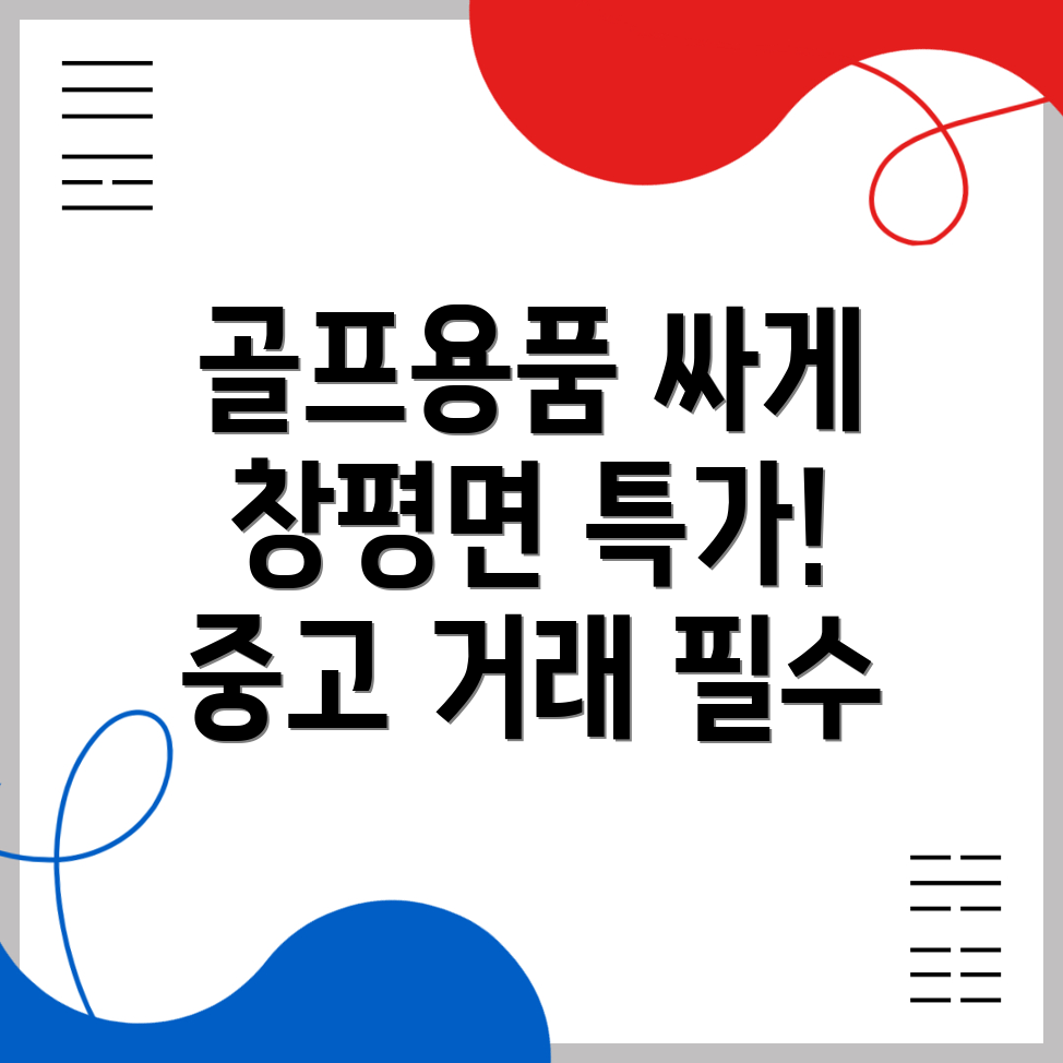 골프 중고거래