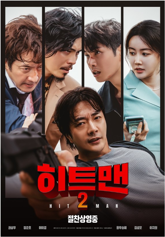 영화 히트맨2 관련사진
