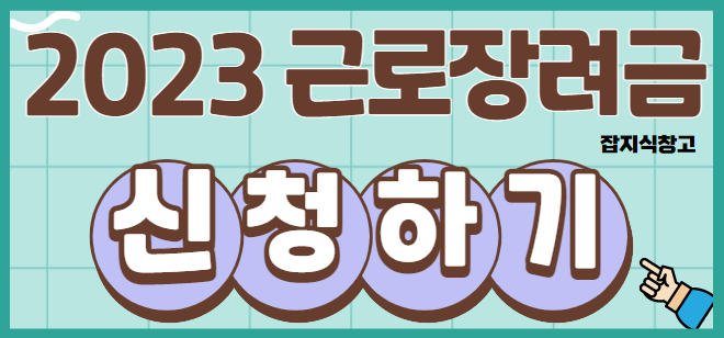 2023년 채용촉진 신청