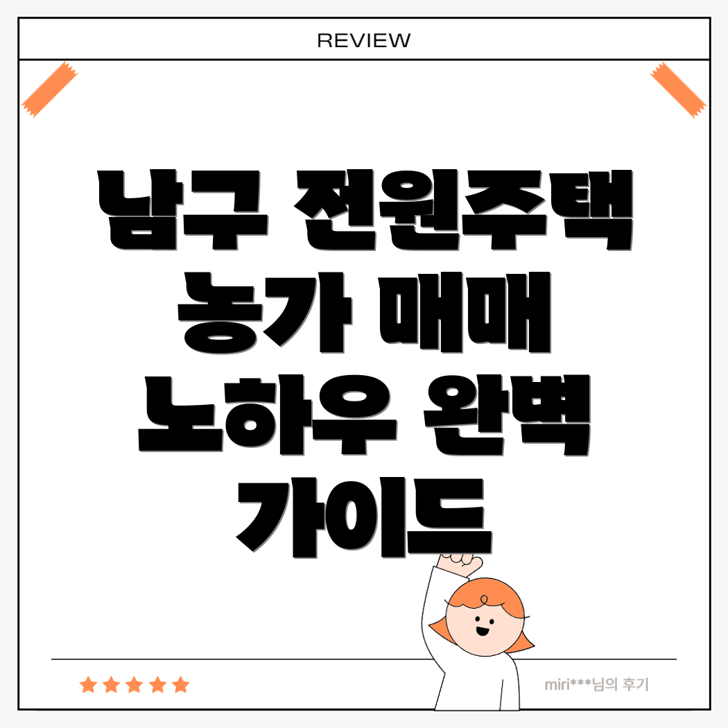 전원주택
