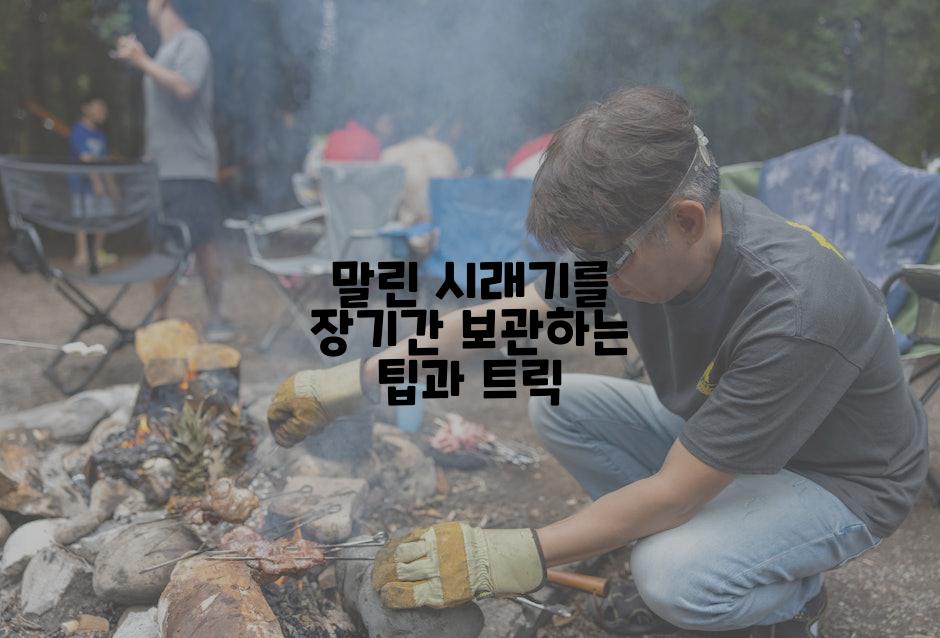 말린 시래기를 장기간 보관하는 팁과 트릭