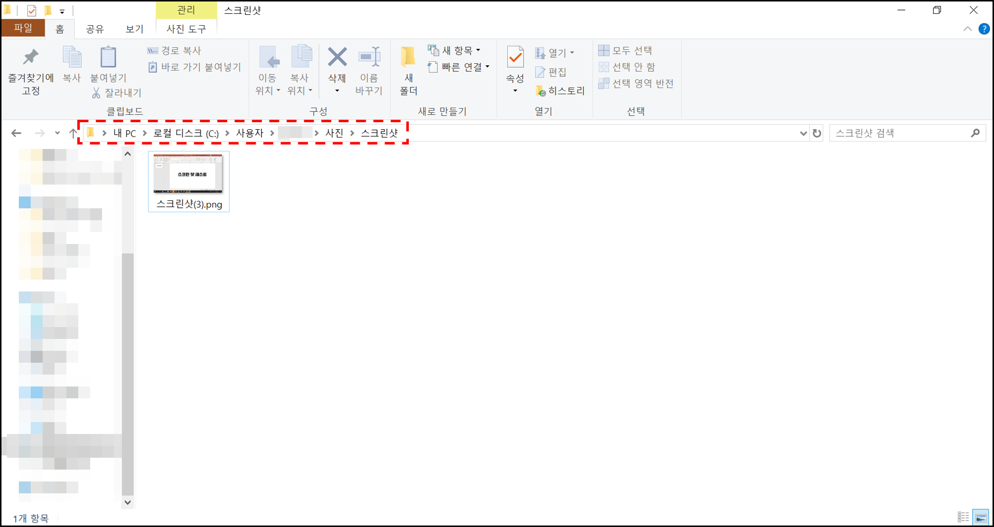 스크린 샷 이미지 저장된 경로