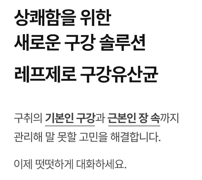 구강유산균