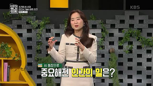 [123회] 이슈 픽 쌤과 함께 챗 GPT가 불러온 초거대 AI 열풍 - 배순민 박사.ts_20230311_181425.557.jpg
