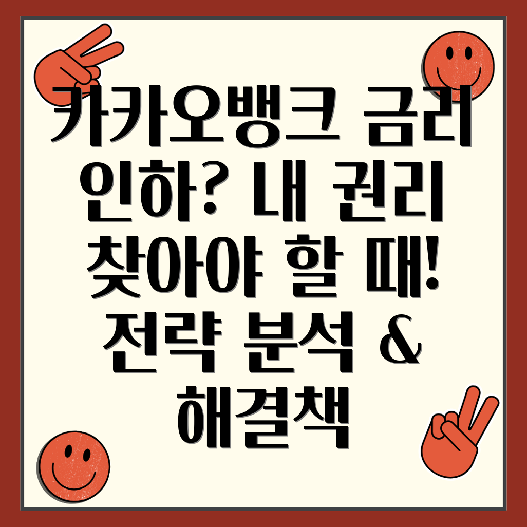 카카오뱅크 마이너스통장 금리 인하