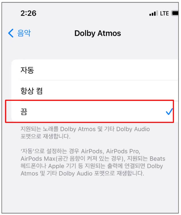Dolby-Atmos-설정-화면