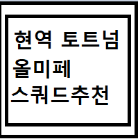  피파온라인4