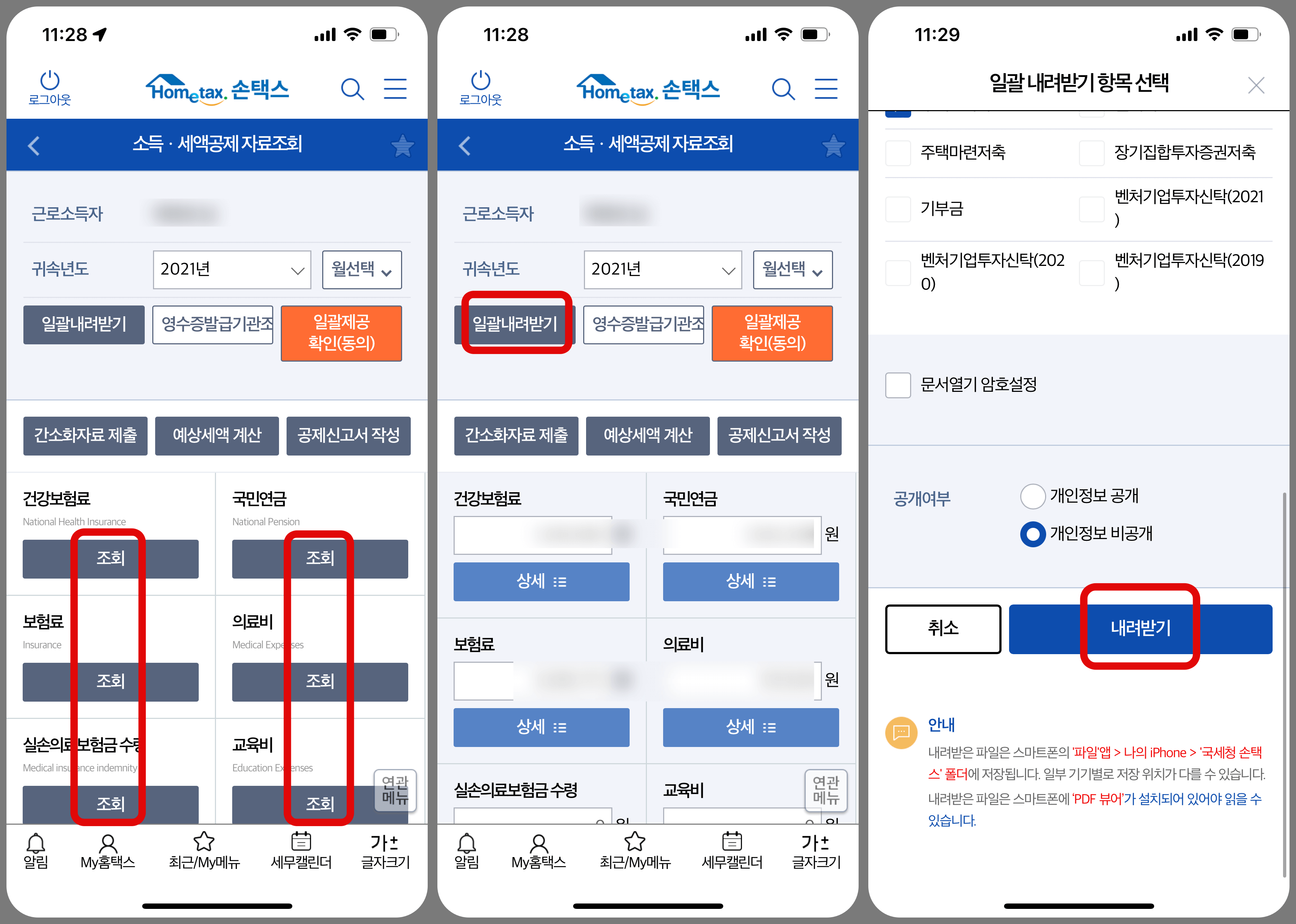 손택스-연말정산-간소화-서비스-방법2