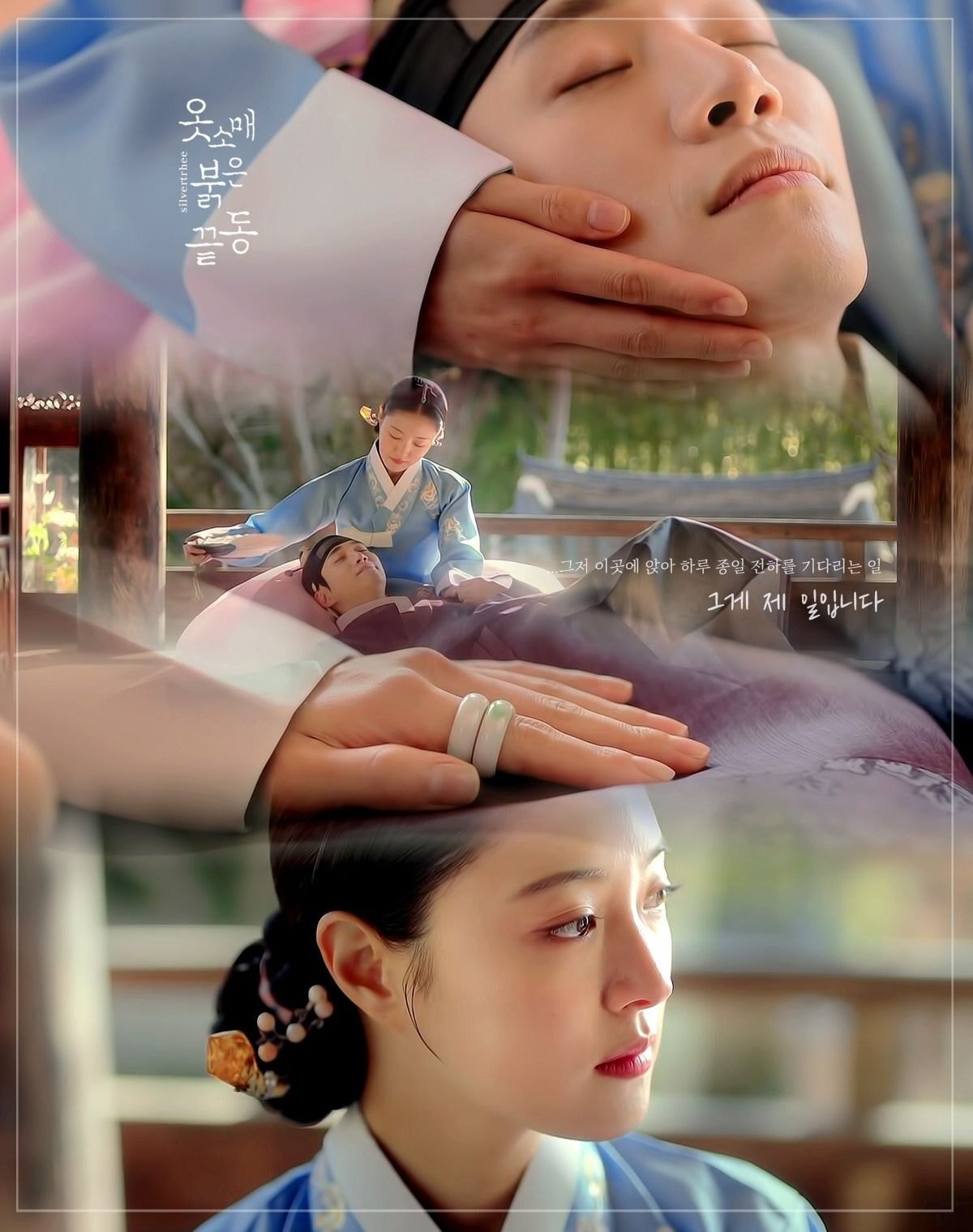  옷소매 붉은 끝동 결말 줄거리 완벽 했던 엔딩 움짤 모음