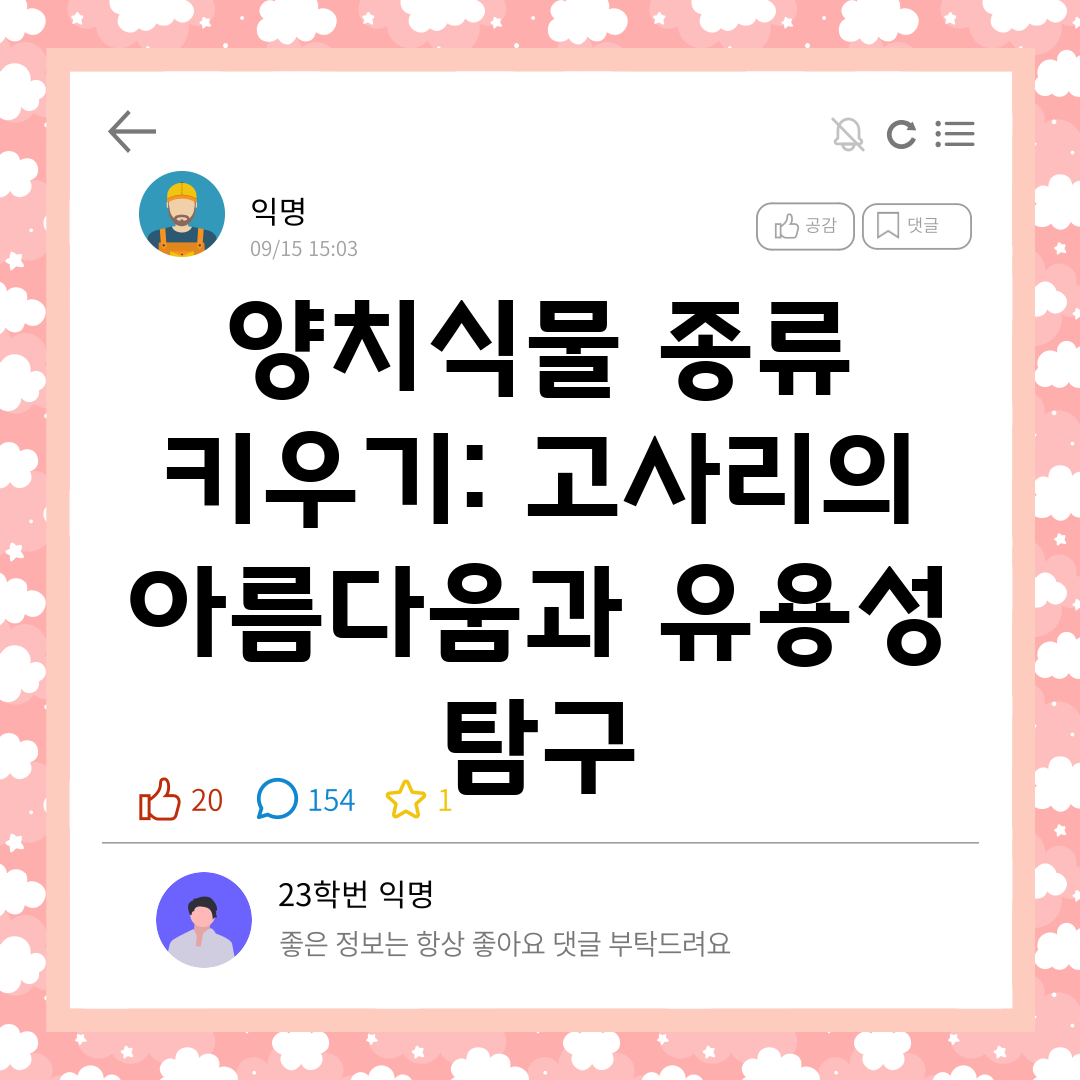 양치식물 종류 키우기 고사리의 아름다움과 유용성 탐구