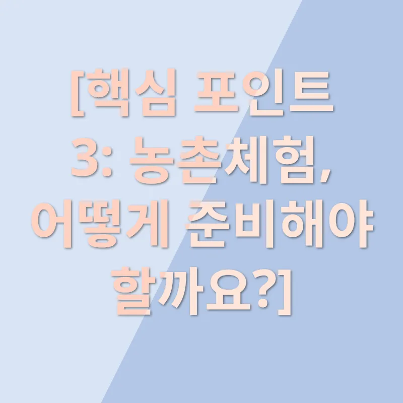 농촌체험_2_subsection