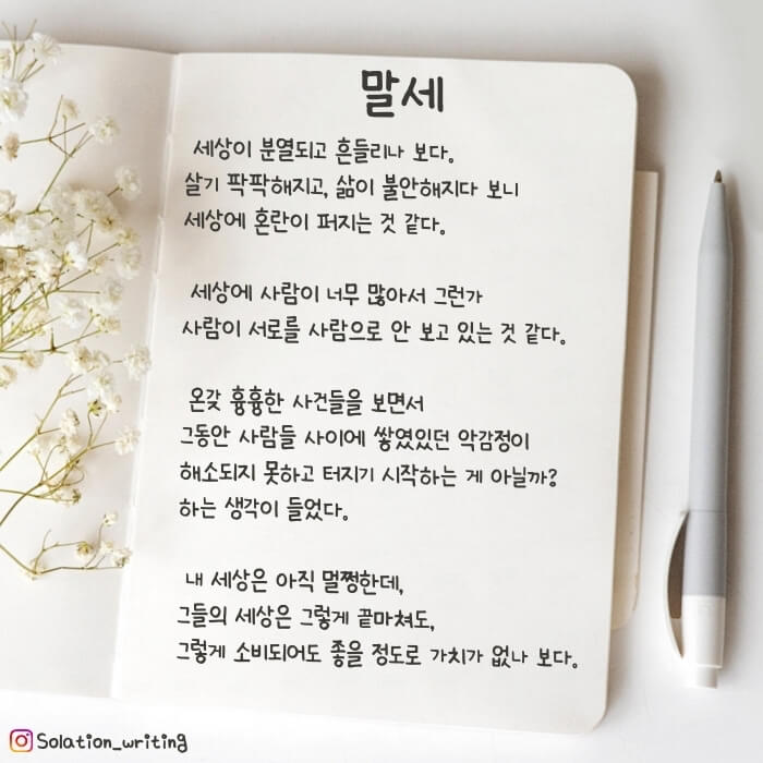 말세