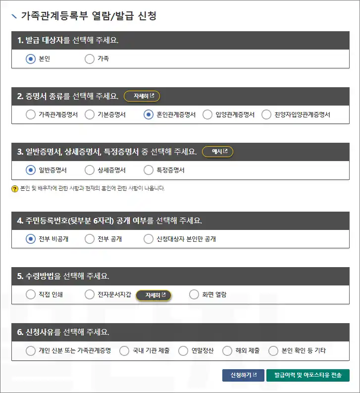 혼인관계증명서 인터넷발급