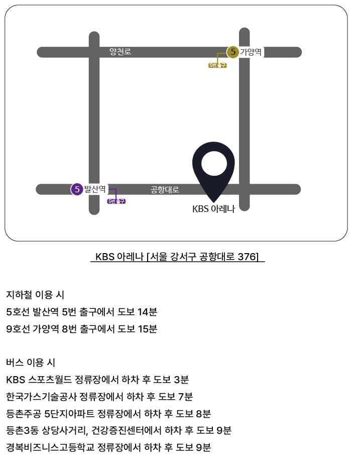 KBS아레나 위치
