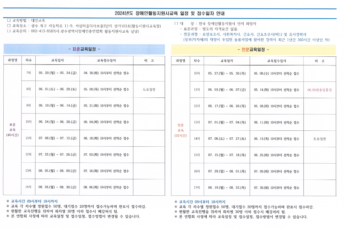 장애인활동지원사 교육