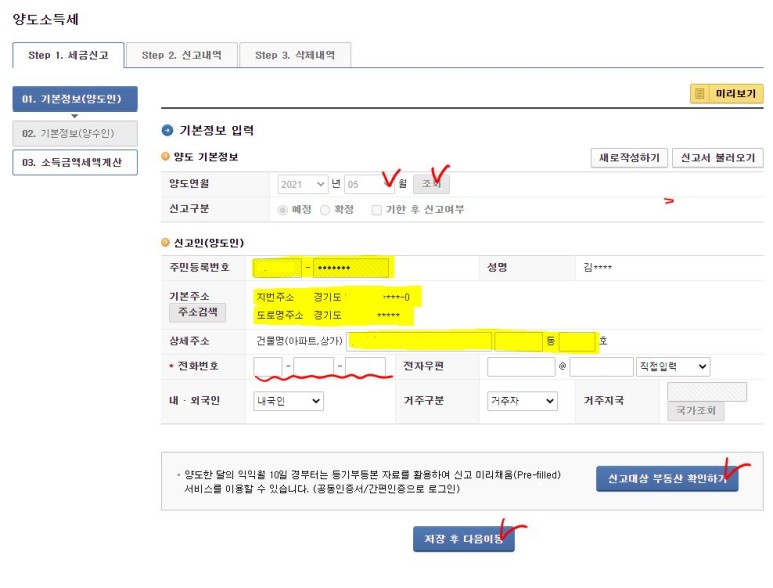 양도 소득세 신고[홈택스]오피스텔 10