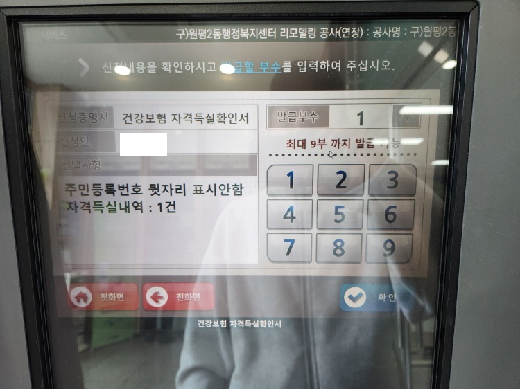 건강보험자격득실확인서