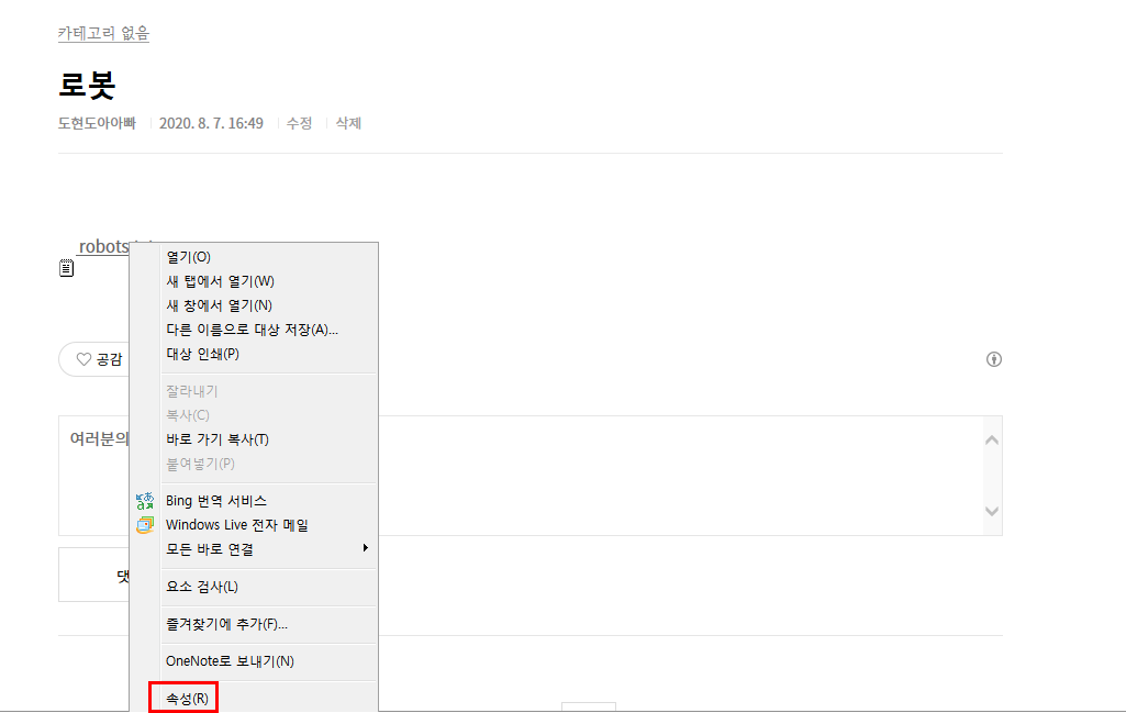 네이버 서치어드바이저 robot(로봇) 등록 방법