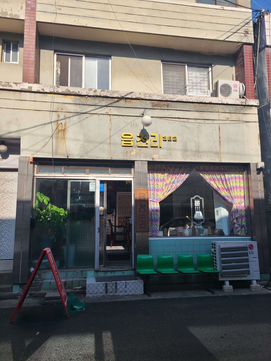 읍천리 입구