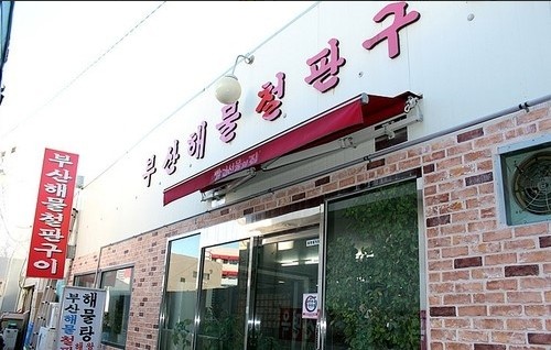 해물가게 이미지