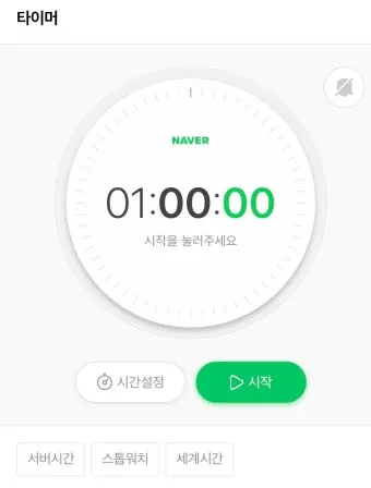 네이버 초시계 바로가기_2