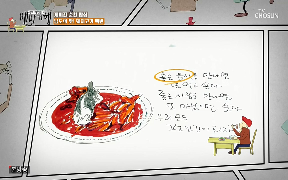 식객 허영만의 백반기행.E146.220402p-NEXT.mp4_20220404_175905.887.jpg