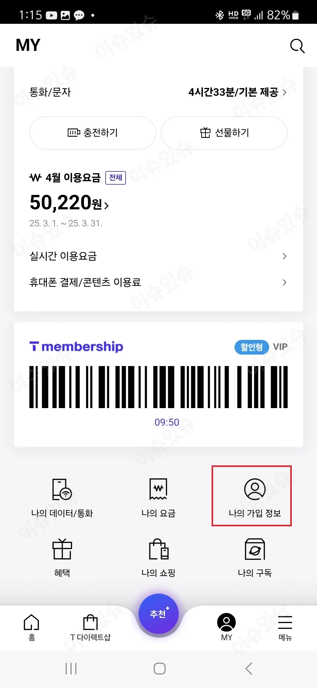 skt 유심보호서비스 신청 방법 해외로밍 해지 방법 데이터로밍무조건차단 해지 방법