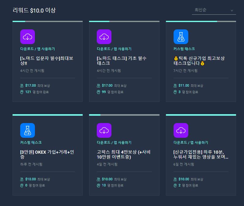  노마드태스크 직접 해본 후기.