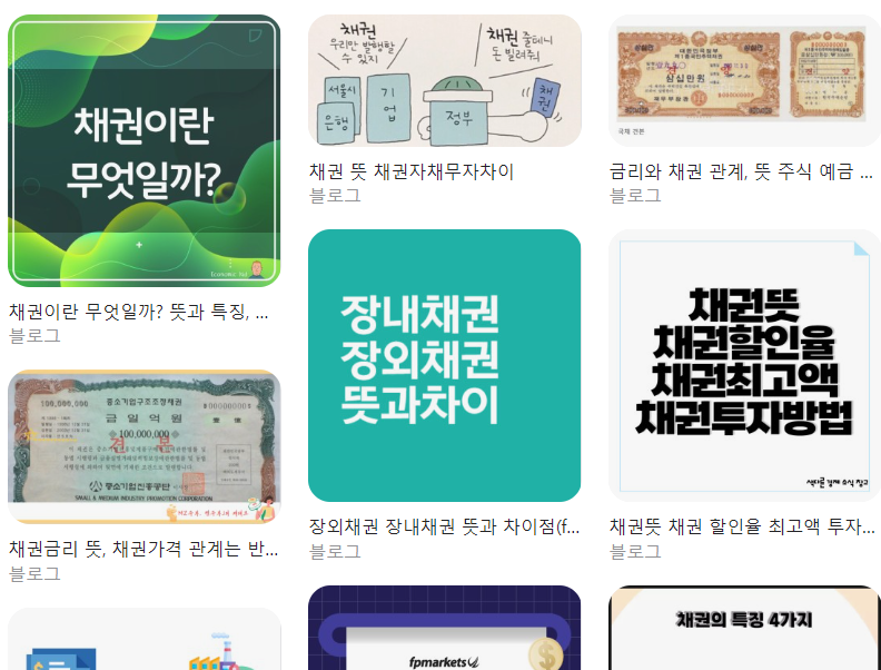  채권 뜻 총정리
