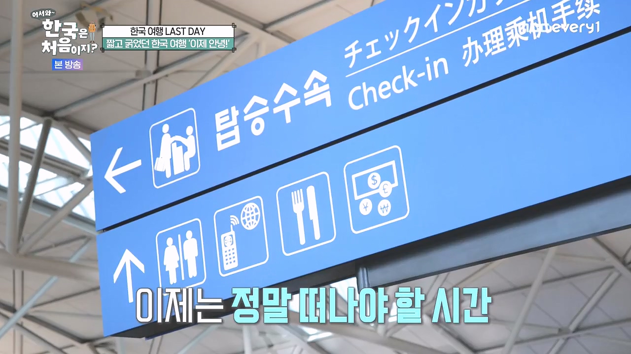 어서와 한국은 처음이지 시즌2.E279.230908p-NEXT.mp4_20230908_205440.078.jpg