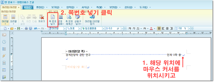  한글 머리말 편집 어렵지 않아요