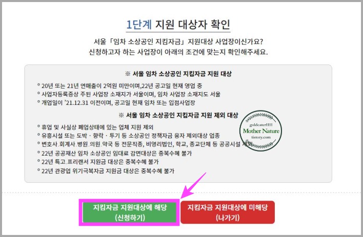 서울-임차-소상공인-지킴-자금-지원-대상자-확인