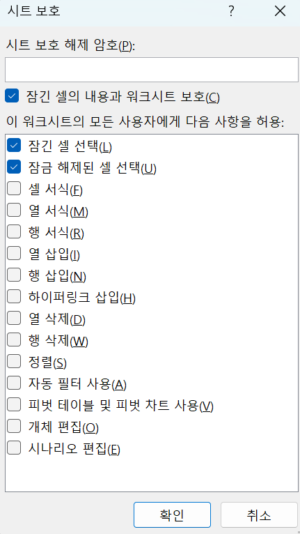 시트 보호