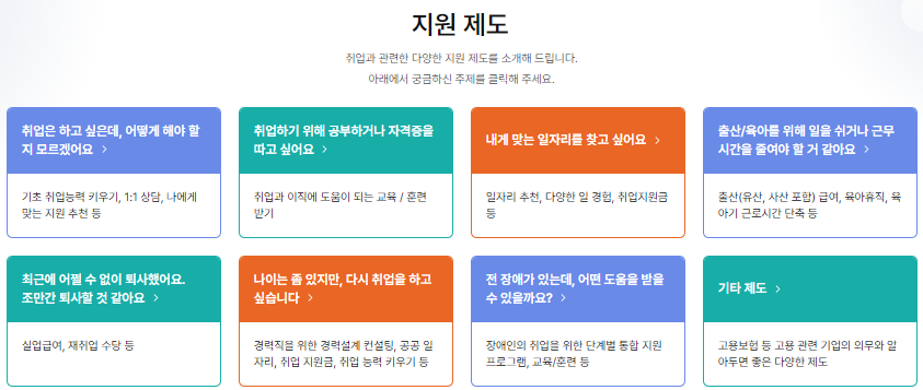 팔달구 고용24