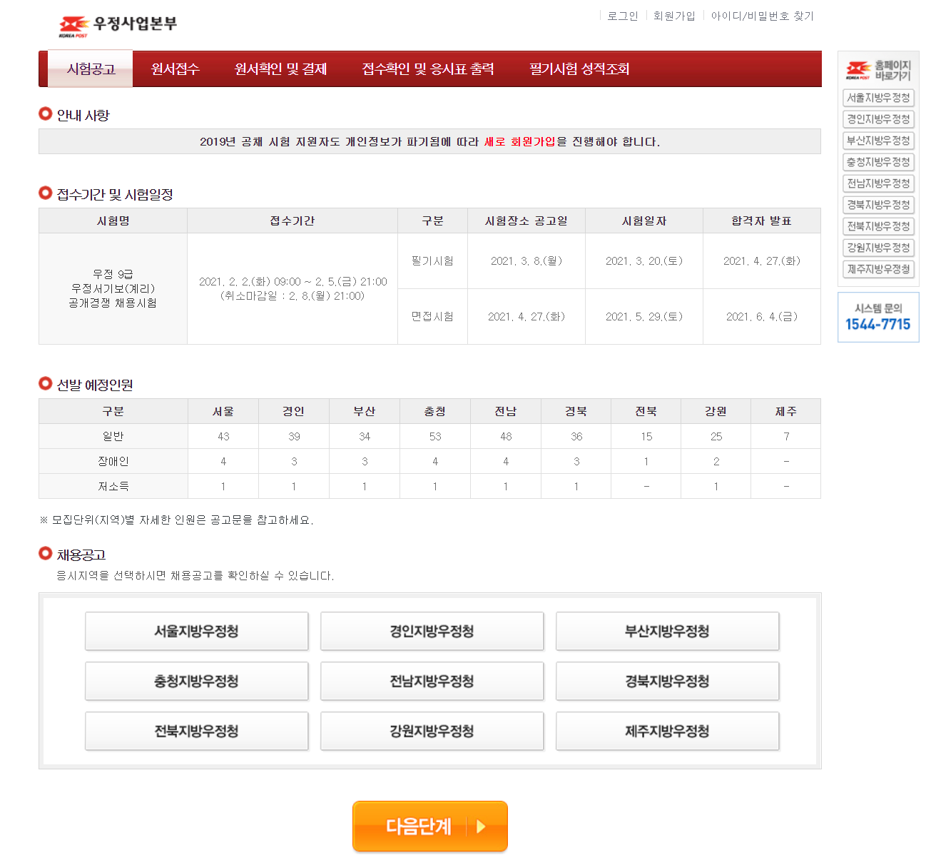  계리직 9급 합격자 발표 조회하기 (우체국)