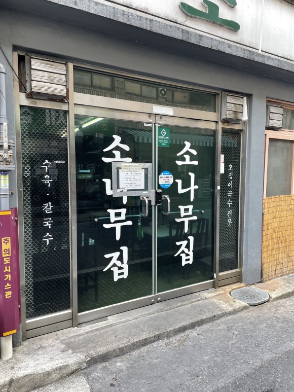 소나무집 이미지