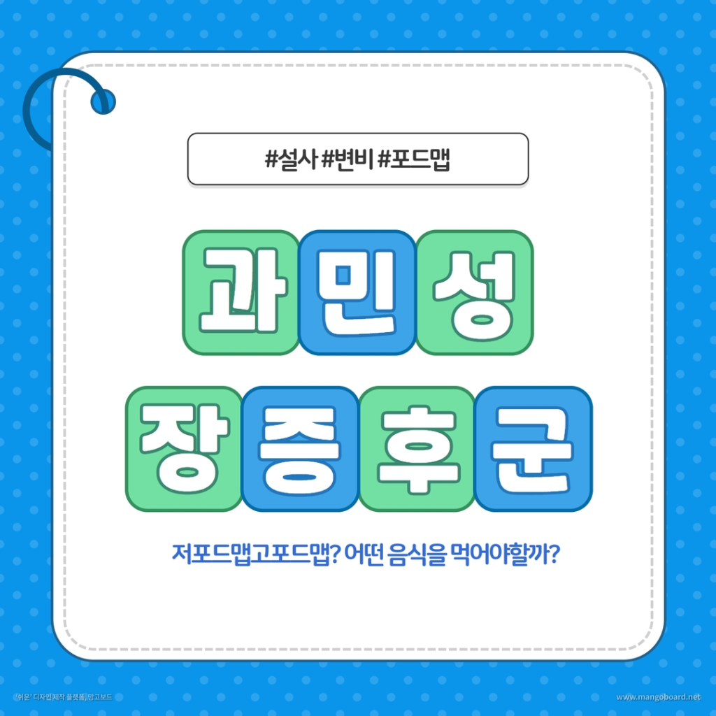  과민성대장증후군 환자를 위한 '저포드맵' 식사법, 음식 추천