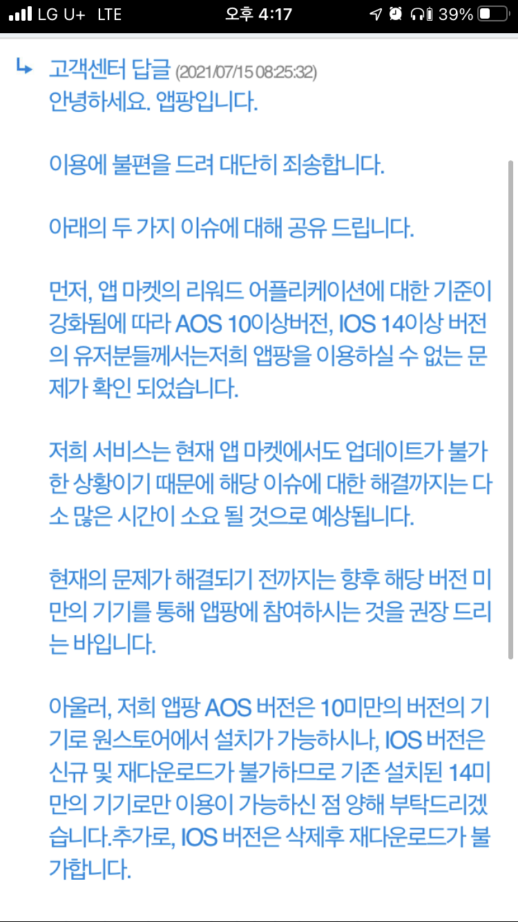  앱팡 오류 메시지 아이폰 사용 설정 환경 어쩌구 원인 해결