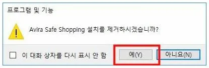 윈도우10 프로그램제거